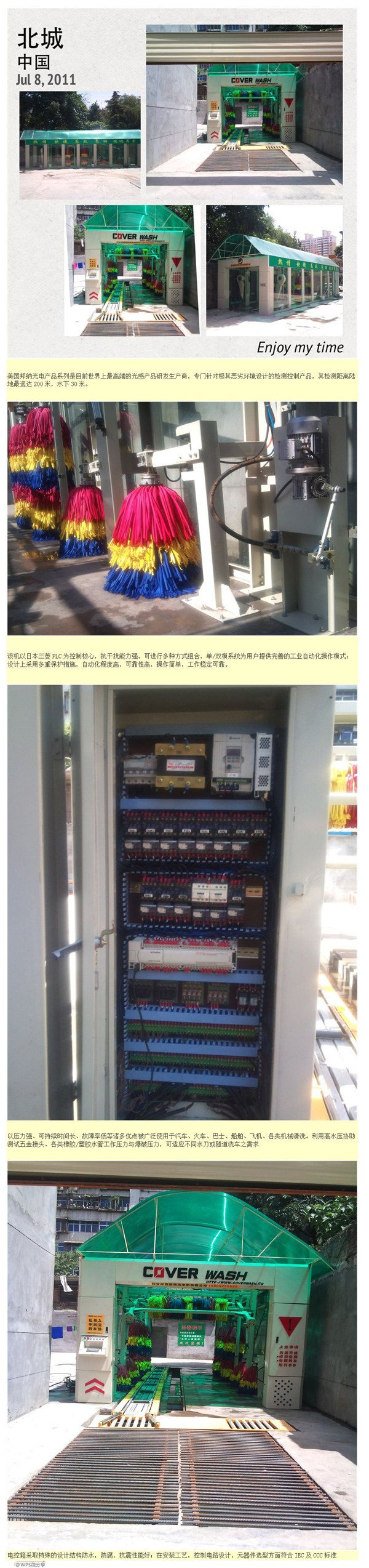 洗車場設備-北城安裝現場 洗車場設備-北城安裝現場