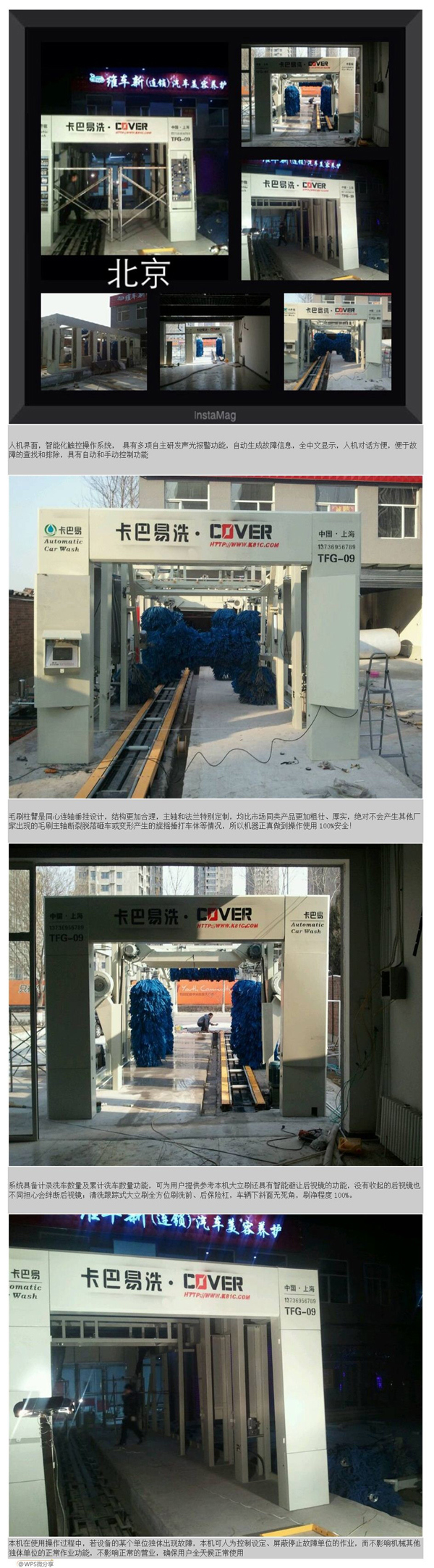 汽車洗車機(jī)-北京安裝現(xiàn)場(chǎng) 汽車洗車機(jī)-北京安裝現(xiàn)場(chǎng)